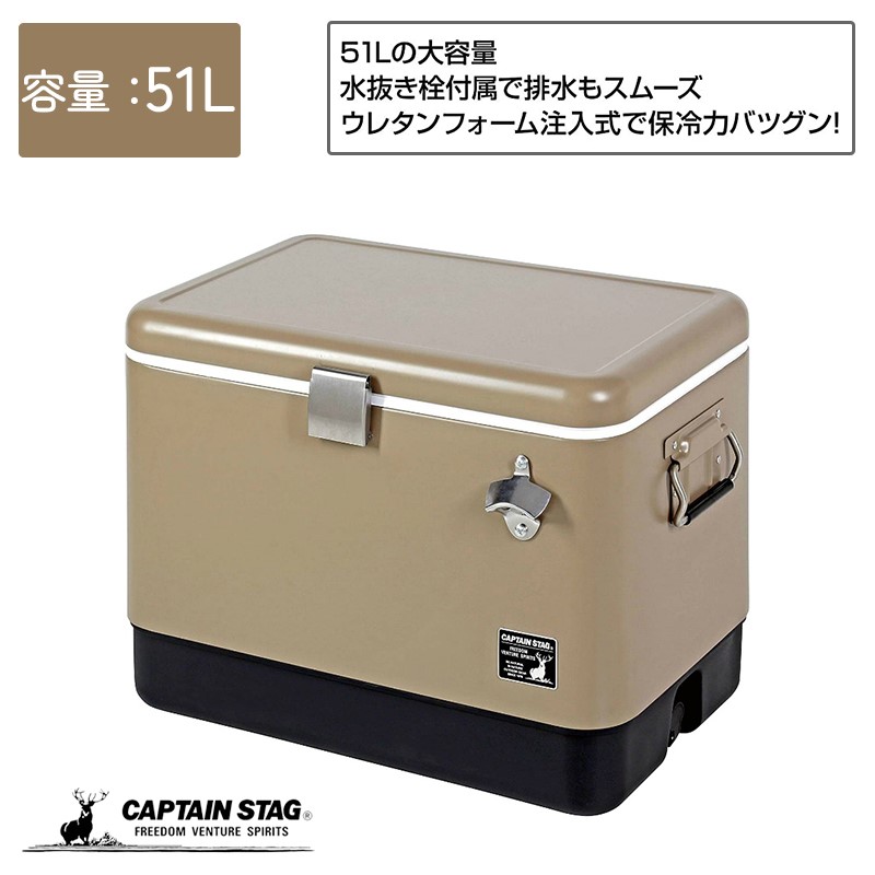 キャプテンスタッグ クーラーボックス スチールフォームクーラー 容量51L 水抜き栓・栓抜き付き カーキ UE-80 23,257円