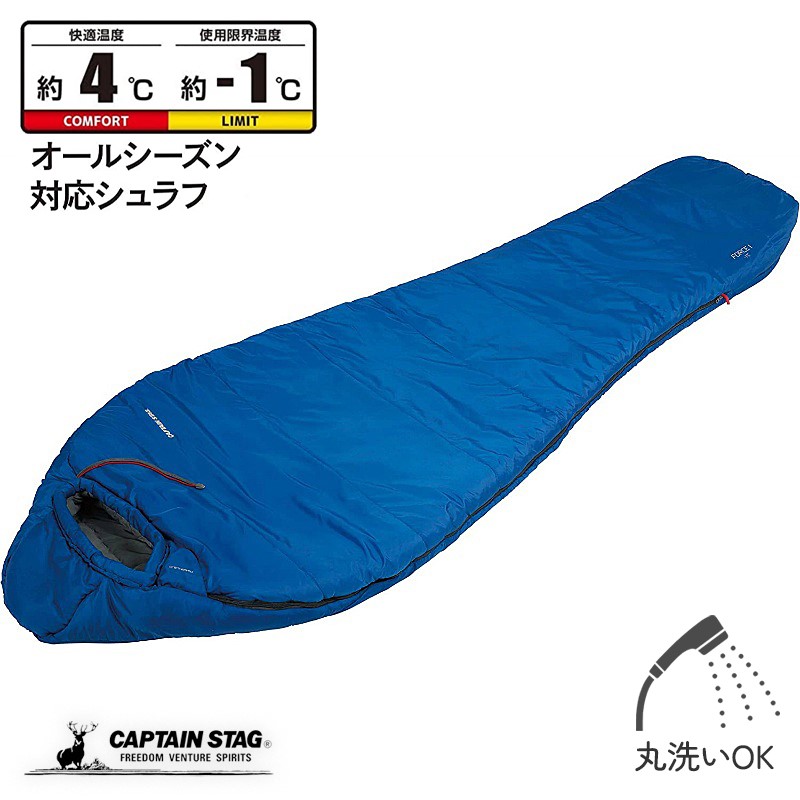 キャプテンスタッグ フォルス スリーピングバッグ1 寝袋 シュラフ 中綿量800g 快適温度4度 使用限界温度-1度 マミー型 オールシーズン対応 丸洗い可能 コンプレッションバッグ付き ブルー UB-34