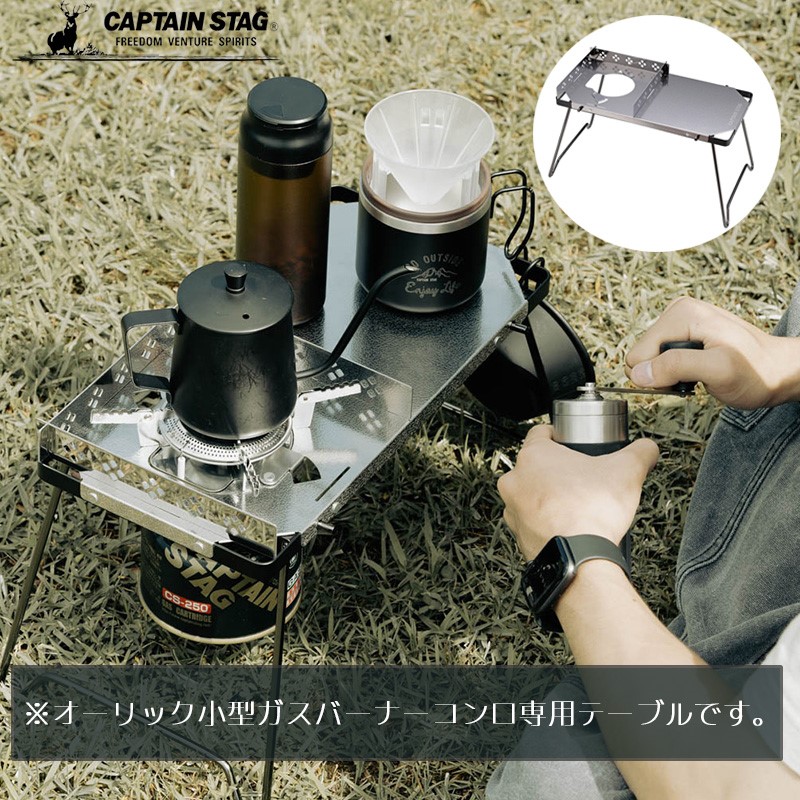 オーリック フィットテーブル UF-34 CAPTAINSTAG