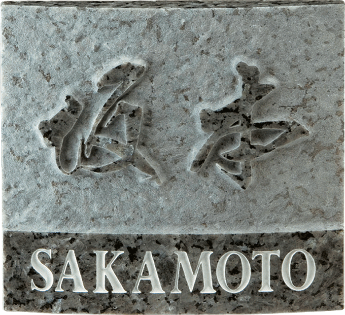 表札☆ニコちゃん☆ブルーパール御影石 楽天市場】ブルーパールの綺麗な石の表札ちょっとしたお洒落です SN-21