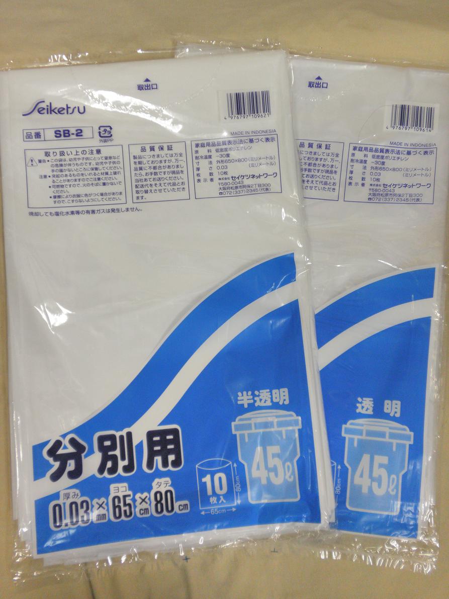 セイケツネットワーク 御勤め用ポリ袋 0.03 45L 容れもの売りわたす 10枚×60冊 600枚 くず物袋 澄み切った/半澄み切った/黒/青