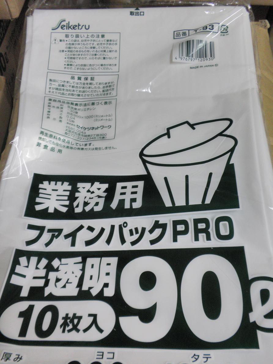 セイケツネットワーク 御役目用ポリ袋 0.04 90L 10枚×30冊 入れもの売りわたす くず物袋 澄み切った/半澄み切った