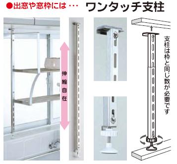 楽天市場】田窪工業所 水切りパイプ棚用ワンタッチ支柱 1本 90