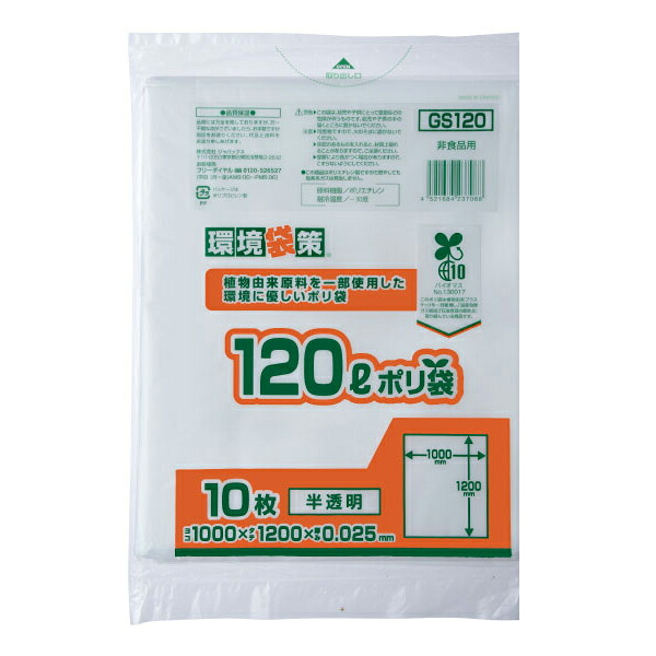 【企業宛送料無料】ジャパックス 業務用ポリ袋 GS120 MAXバイオマス120L 10枚ｘ30冊（300枚） ケース販売 8,417円