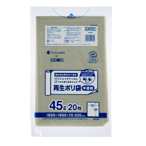 【会社組織宛貨物輸送無料】ジャパックス お役目用ポリ袋 CAP01 ボトルキャップゴミ袋45L  20枚ｘ30冊（600枚） 入れもの売りわたす