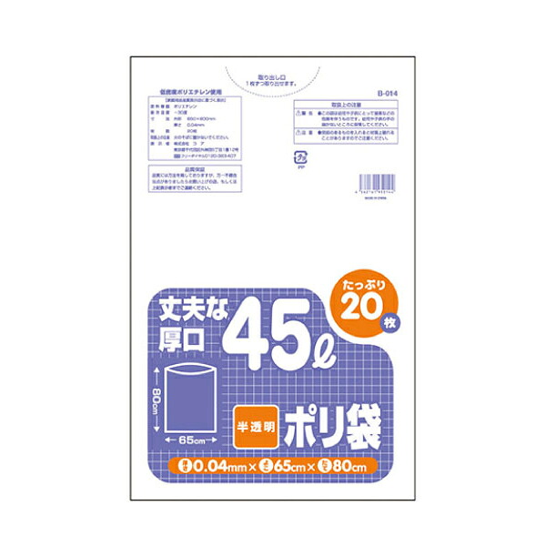 【会社組織宛貨物輸送無料】ジャパックス お役目用ポリ袋 B014 思わしいナ厚口45Lポリ袋  20枚ｘ20冊（400枚） 入れもの売りわたす