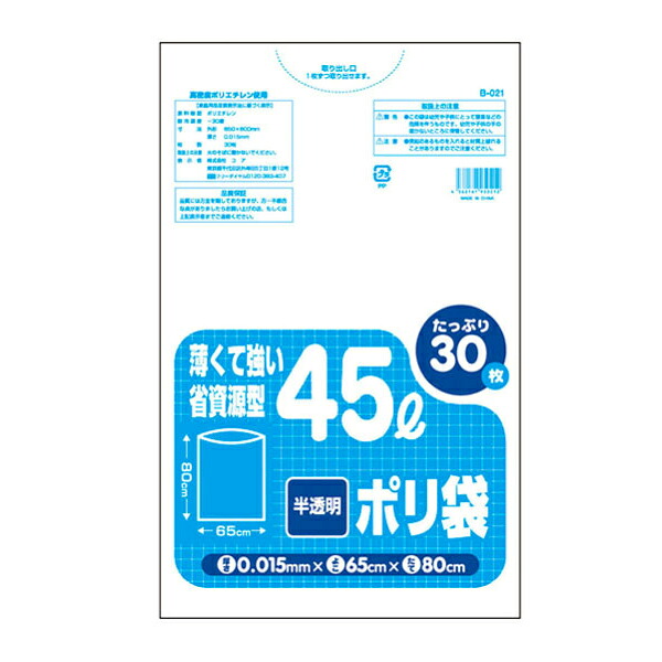 【企業宛送料無料】ジャパックス 業務用ポリ袋 B021 薄クテ強イ45Lポリ袋 30枚ｘ30冊（900枚） ケース販売｜リビングプラザ店