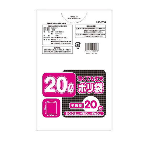 【会社組織宛貨物輸送無料】ジャパックス お役目用ポリ袋 固定ディスク200 薄クテモ思わしい20Lポリ袋半透  20枚ｘ50冊（1,000枚） 入れもの売りわたす
