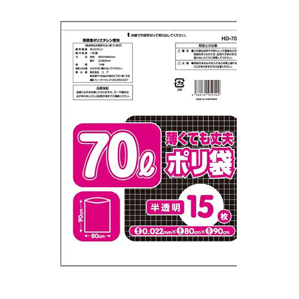 【会社企業宛貨物輸送無料】ジャパックス 御役目用ポリ袋 固定ディスク700 薄クテモ思わしい70Lポリ袋半透  15枚ｘ30冊（450枚） 入れもの売りわたす レジ袋・ビニール袋-日用消耗品-袋