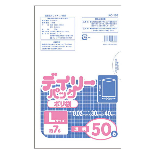 【会社組織宛貨物輸送無料】ジャパックス 御勤め用ポリ袋 KC103 デイリーパックポリ袋L大きさ  50枚ｘ60冊（3,000枚） 容れもの売りわたす