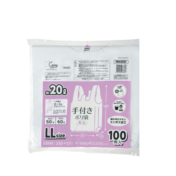ジャパックス 業務用ポリ袋 PRH30W 手付ポリ2折 LL 0.02　20L白半透明 100枚ｘ10冊（1,000枚） ケース販売