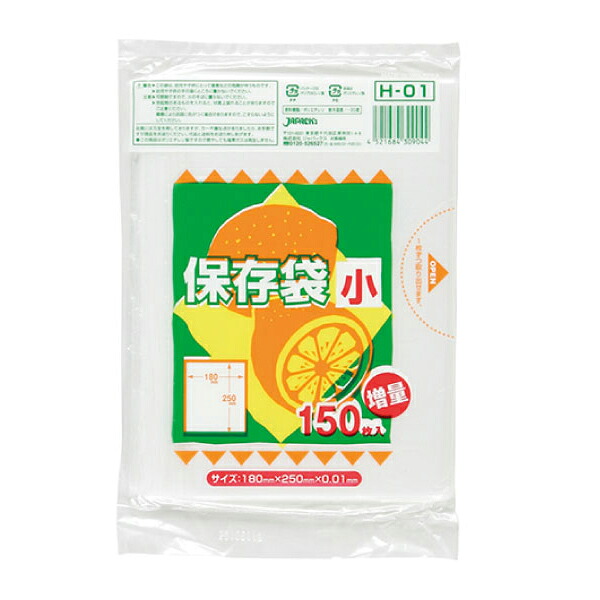 【企業宛送料無料】ジャパックス 業務用ポリ袋 H-01 保存袋 (小)増量 150枚x96冊(14,400枚) ケース販売|リビングプラザ店