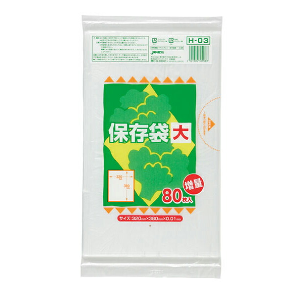 【企業宛送料無料】ジャパックス 業務用ポリ袋 H-03 保存袋 (大)増量 80枚ｘ80冊（6,400枚） ケース販売｜リビングプラザ店