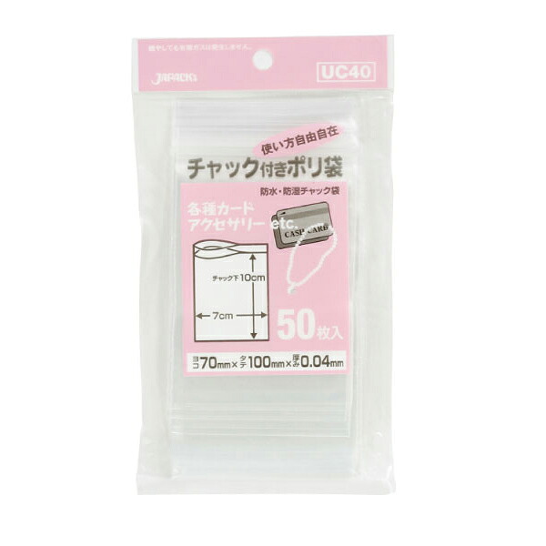 【企業宛送料無料】ジャパックス 業務用ポリ袋 UC40 チャック付ポリ袋70x100 50枚ｘ100冊（5,000枚） ケース販売｜リビングプラザ店