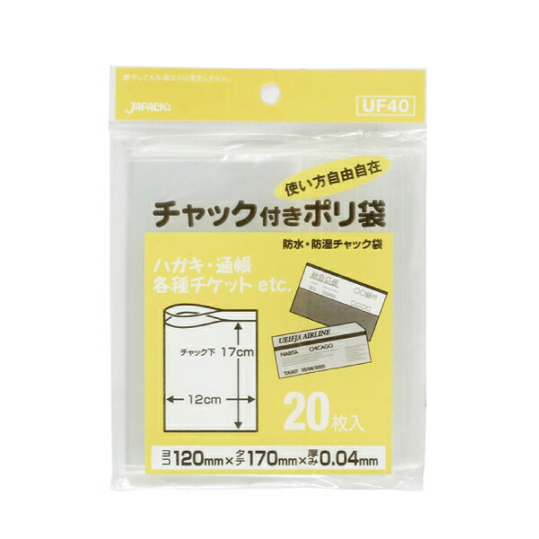 【企業宛送料無料】ジャパックス 業務用ポリ袋 UF40 チャック付ポリ袋120x170 20枚ｘ100冊（2,000枚） ケース販売｜リビングプラザ店