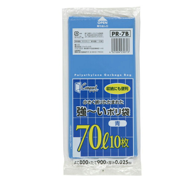 【会社組織宛貨物輸送無料】ジャパックス お役目用ポリ袋 PR-7B パウダーコンパクト事業計画LD 70L  10枚ｘ40冊（400枚） 入れもの売りわたす