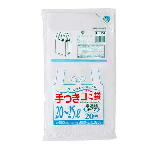 【企業宛送料無料】ジャパックス 業務用ポリ袋 HI24 手付き 20-25L 20枚ｘ30冊（600枚） ケース販売