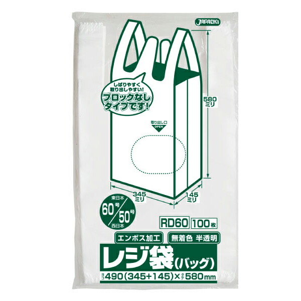 【会社組織宛貨物輸送無料】ジャパックス お役目用ポリ袋 RD60 No.60金銭登録器袋ノンブロックベロ付  100枚ｘ20冊（2,000枚） 入れもの売りわたす