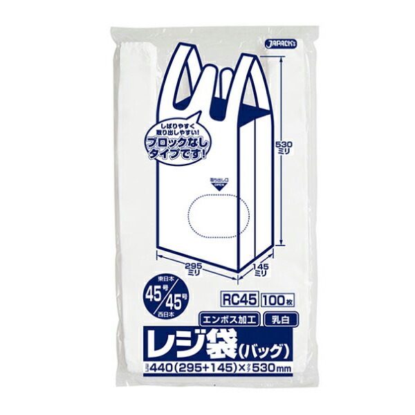 【会社組織宛貨物輸送無料】ジャパックス お役目用ポリ袋 RC45 No.45金銭登録器袋ノンブロックベロ付  100枚ｘ20冊（2,000枚） 入れもの売りわたす