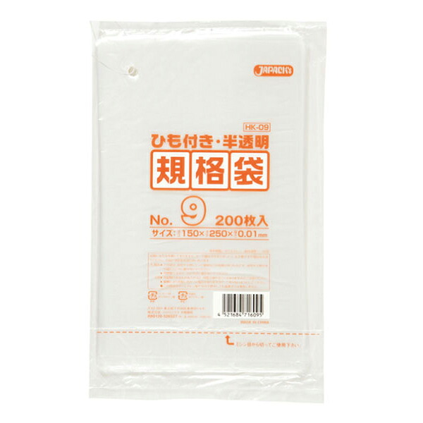 【企業宛送料無料】ジャパックス 業務用ポリ袋 HK09 No.09規格袋紐付 200枚ｘ120冊（24,000枚） ケース販売