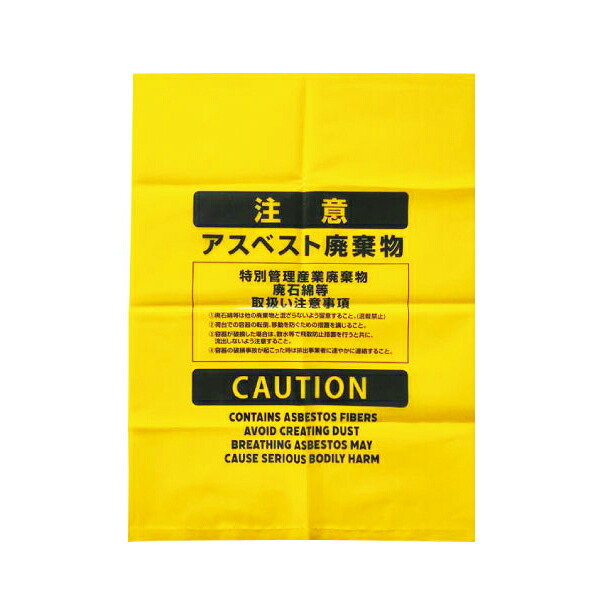 ジャパックス 業務用ポリ袋 ASB13 アスベスト廃棄用(中)黄 1枚ｘ100冊（100枚） ケース販売