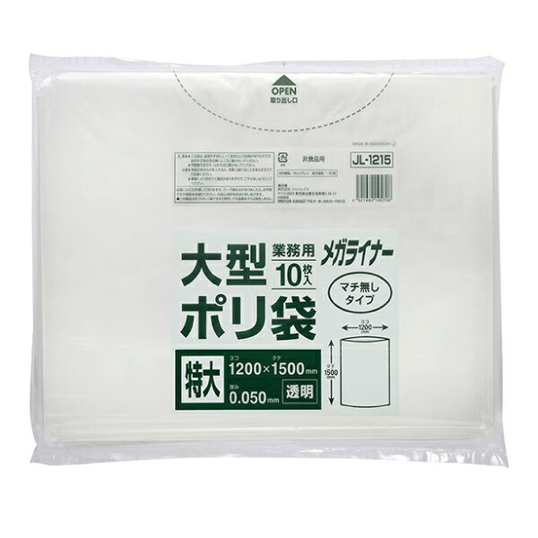 ジャパックス 業務用ポリ袋 JL1215 0.05　透明　1200x1500 10枚ｘ10冊（100枚） ケース販売｜リビングプラザ店