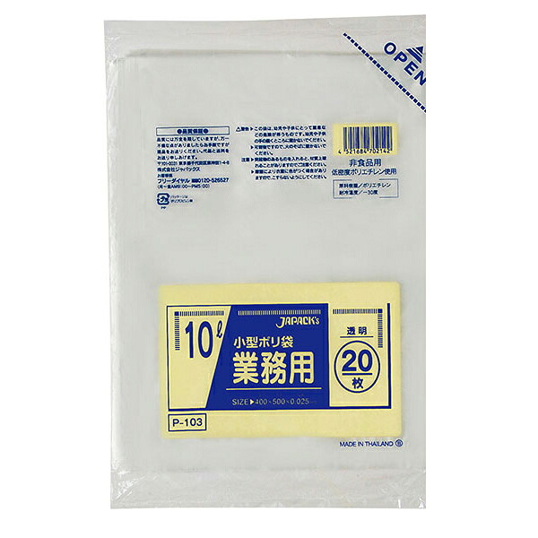 ジャパックス 業務用ポリ袋 P-103 0.025 10L 透明 20枚ｘ50冊（1,000枚） ケース販売