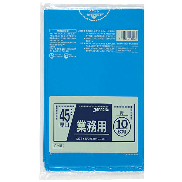 【企業宛送料無料】ジャパックス 業務用ポリ袋 P-46 業務用 45L 厚口 10枚ｘ40冊（400枚） ケース販売
