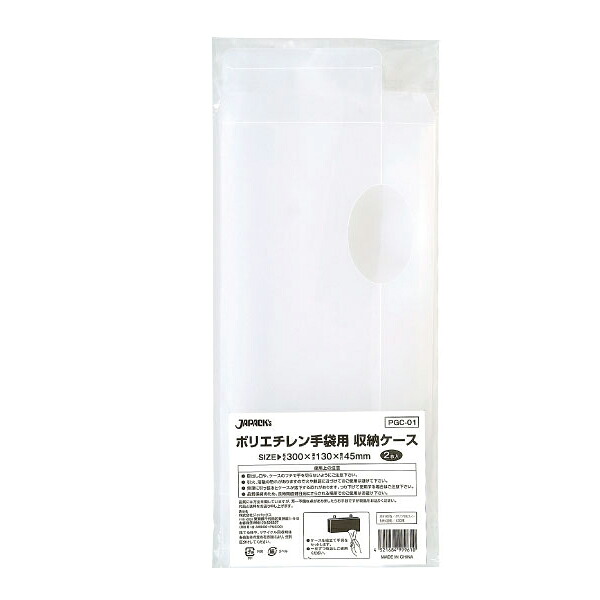 【企業宛送料無料】ジャパックス 業務用ポリ袋 PGC01 ポリ手袋用収納ケース 2枚ｘ20冊（40枚） ケース販売