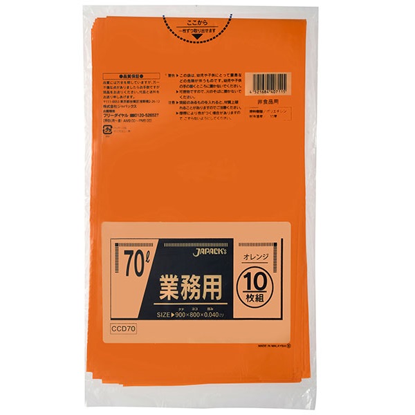 【企業宛送料無料】ジャパックス 業務用ポリ袋 CCD70 業務用 70L 10枚x40冊(400枚) ケース販売|リビングプラザ店