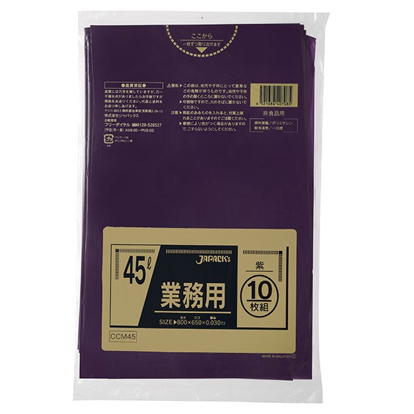 ジャパックス 業務用ポリ袋 CCM45 業務用 0.03　45L　紫 10枚ｘ60冊（600枚） ケース販売