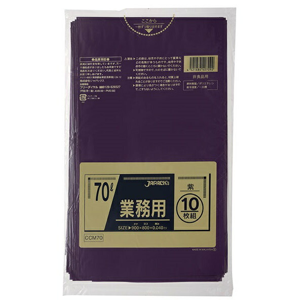 【会社企業宛貨物輸送無料】ジャパックス 御役目用ポリ袋 CCM70 御役目用 70L  10枚ｘ40冊（400枚） 入れもの売りわたす 袋-日用品雑貨・文房具・手芸-レジ袋・ビニール袋
