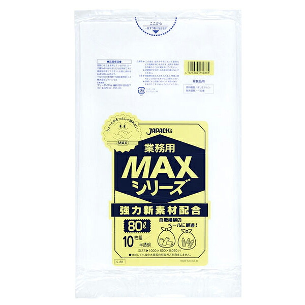 ジャパックス 業務用ポリ袋 S-88 MAX 80L 0.02　半透明 10枚ｘ40冊（400枚） ケース販売