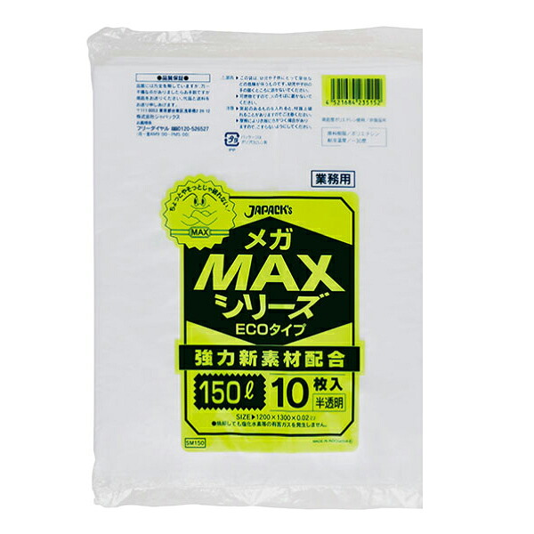【企業宛送料無料】ジャパックス 業務用ポリ袋 SM150 MEGA MAX 150L 10枚ｘ30冊（300枚） ケース販売｜リビングプラザ店