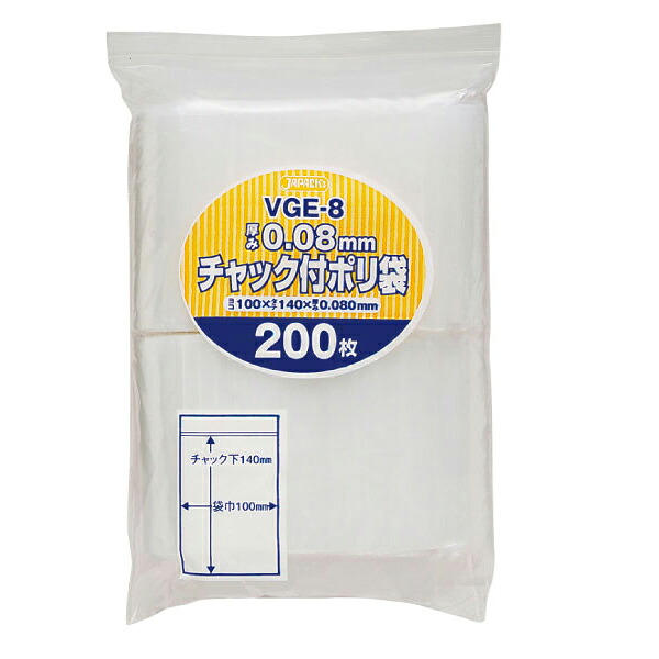 【企業宛送料無料】ジャパックス 業務用ポリ袋 VGE-8 チャック付キポリ袋 200枚ｘ20冊（4,000枚） ケース販売