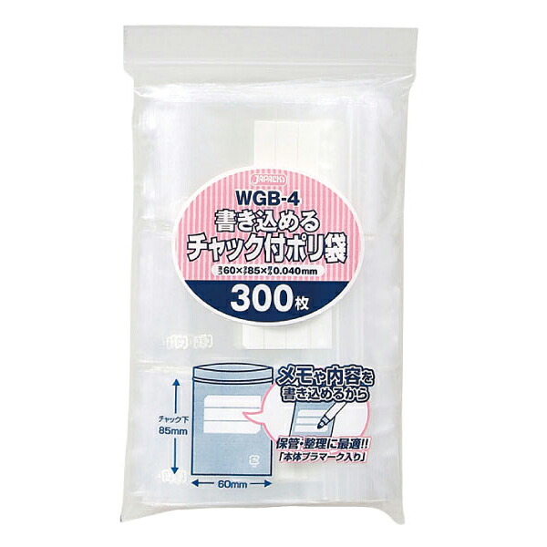 【会社組織宛貨物輸送無料】ジャパックス 御役目用ポリ袋 WGB-4 書キ込メルチャック付ポリ袋  300枚ｘ50冊（15,000枚） 入れもの売りわたす