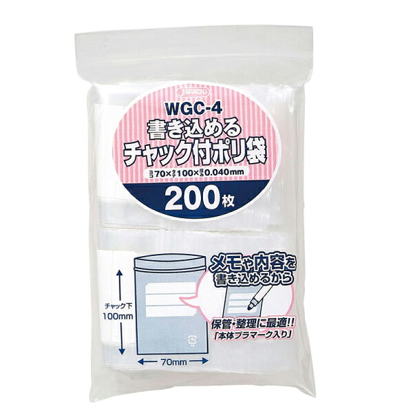 【会社組織宛貨物輸送無料】ジャパックス 御勤め用ポリ袋 WGC-4 書キ込メルチャック付ポリ袋  200枚ｘ65冊（13,000枚） 容れもの売りわたす