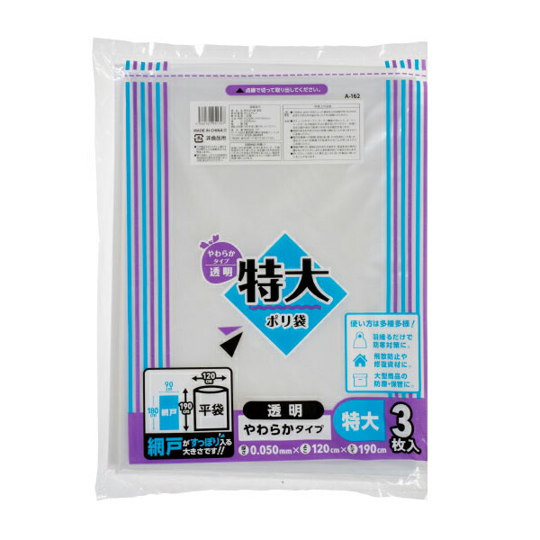 【企業宛送料無料】ジャパックス 業務用ポリ袋 A162 特大ポリ袋 3枚ｘ10冊（30枚） ケース販売