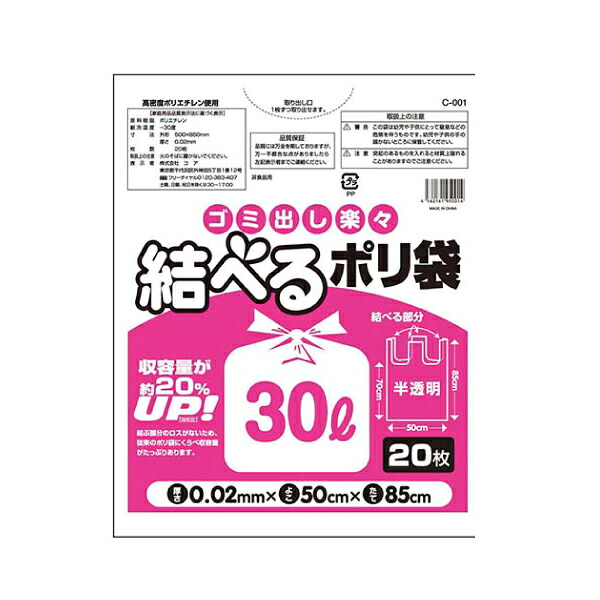 ジャパックス 業務用ポリ袋 C001 結べるポリ袋30L 20枚ｘ30冊（600枚） ケース販売