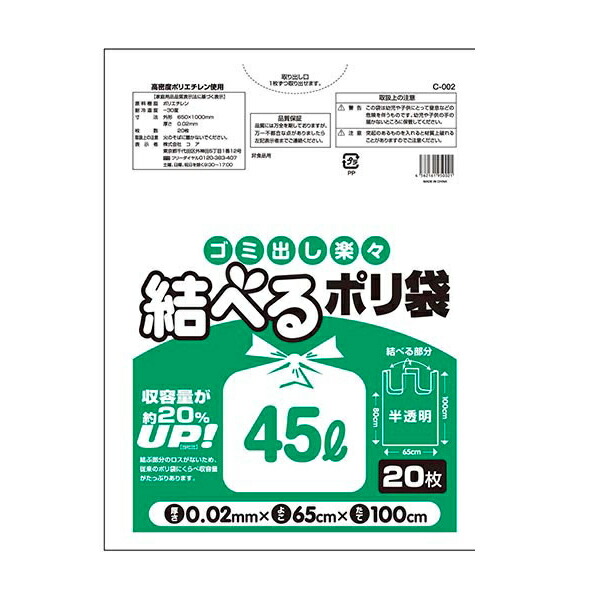【会社組織宛貨物輸送無料】ジャパックス お役目用ポリ袋 C002 結べるポリ袋45L  20枚ｘ30冊（600枚） 入れもの売りわたす