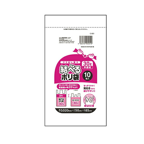 【企業宛送料無料】ジャパックス 業務用ポリ袋 C051 結ベルポリ袋30L コンパクト 10枚ｘ60冊（600枚） ケース販売