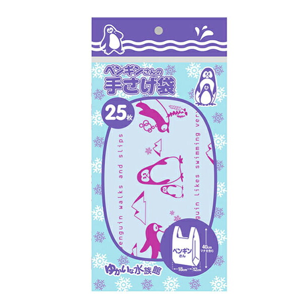 【会社組織宛貨物輸送無料】ジャパックス お役目用ポリ袋 K-842 ペンギンサンノ手サゲ袋  25枚ｘ120冊（3,000枚） 容れもの売りわたす