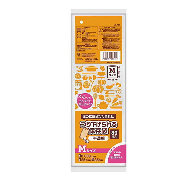 【企業宛送料無料】ジャパックス 業務用ポリ袋 JP713 1/2折吊下ゲ保存袋M 80枚ｘ60冊（4,800枚） ケース販売