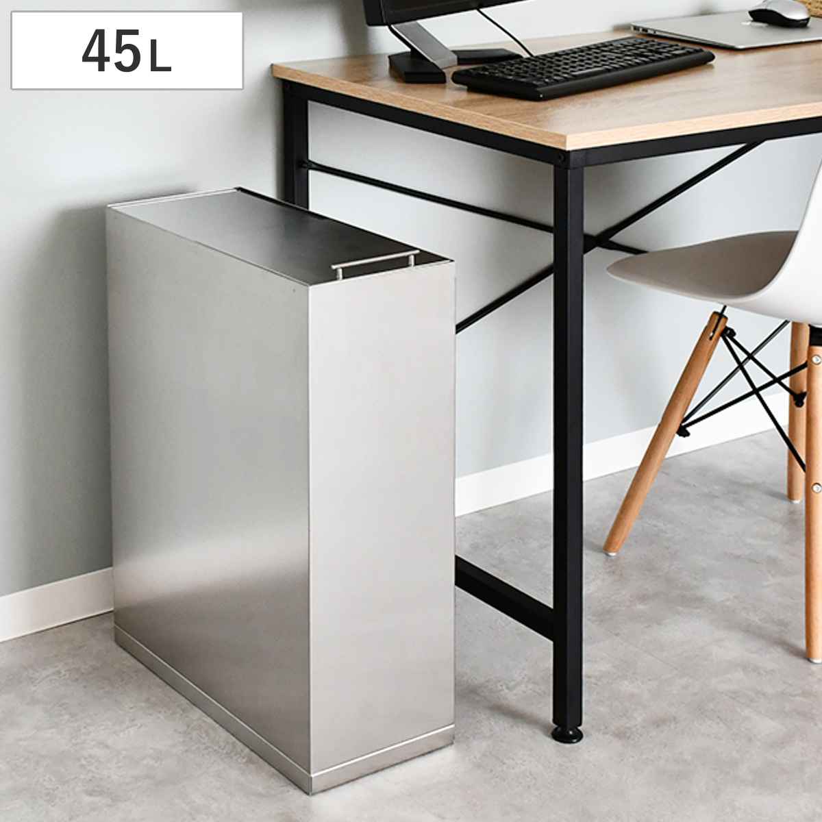 ゴミ箱 45L スライド ステンレス （ ごみ箱 45リットル スリム 幅20.5cm 角型 ふた付き シンプル スタイリッシュ キッチン リビング オフィス 蓋付き スライド蓋 袋止め付き ダストボックス おしゃれ ）｜リビングート　店