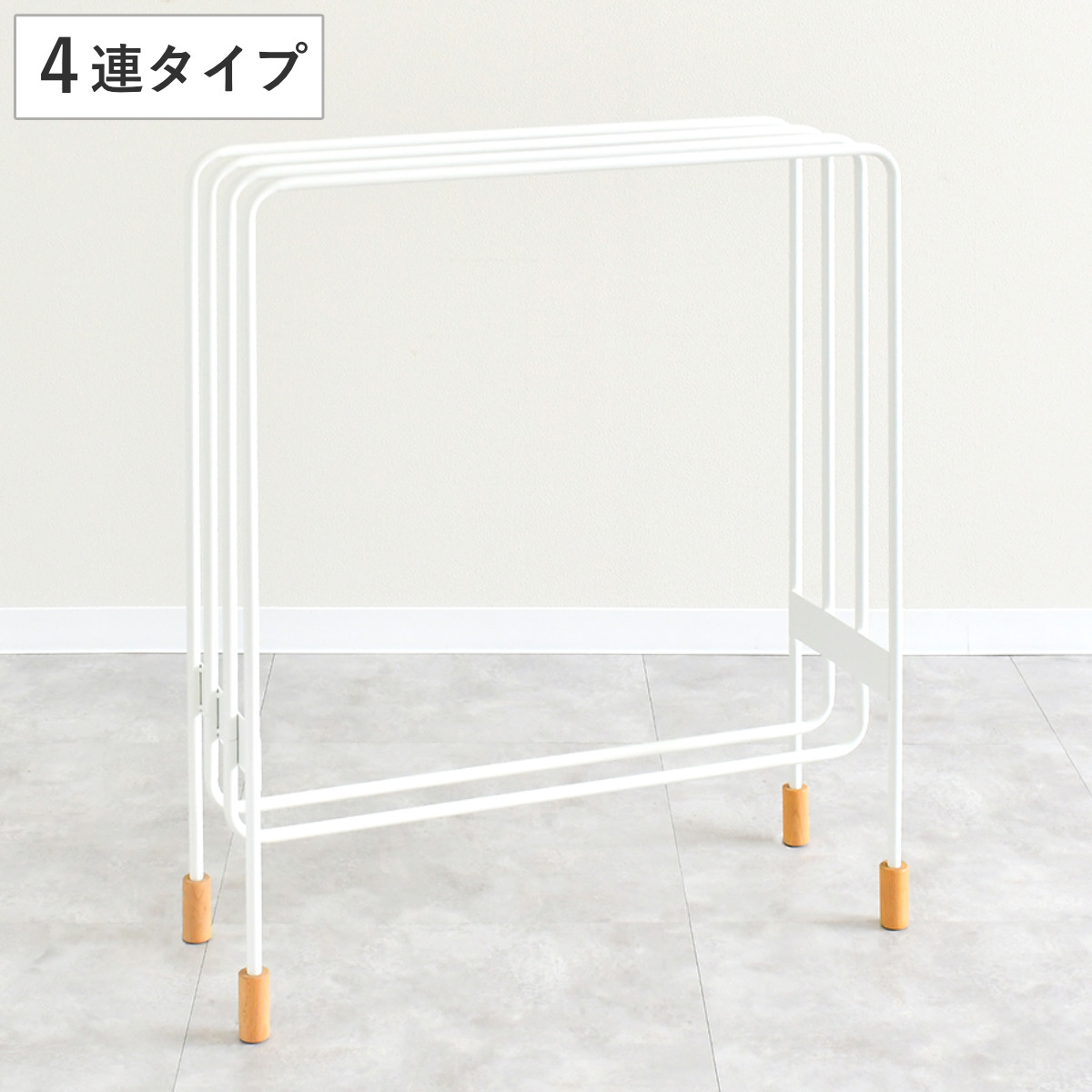 物干し タオルスタンド バスタオルハンガー 4連タイプ ミヤケデザイン （ バスタオルスタンド ランドリースタンド タオルハンガー バスタオル 4枚 タオル干し スタンド タオル掛け バスタオル干し スリム 置き型 脱衣所 洗面所 ）