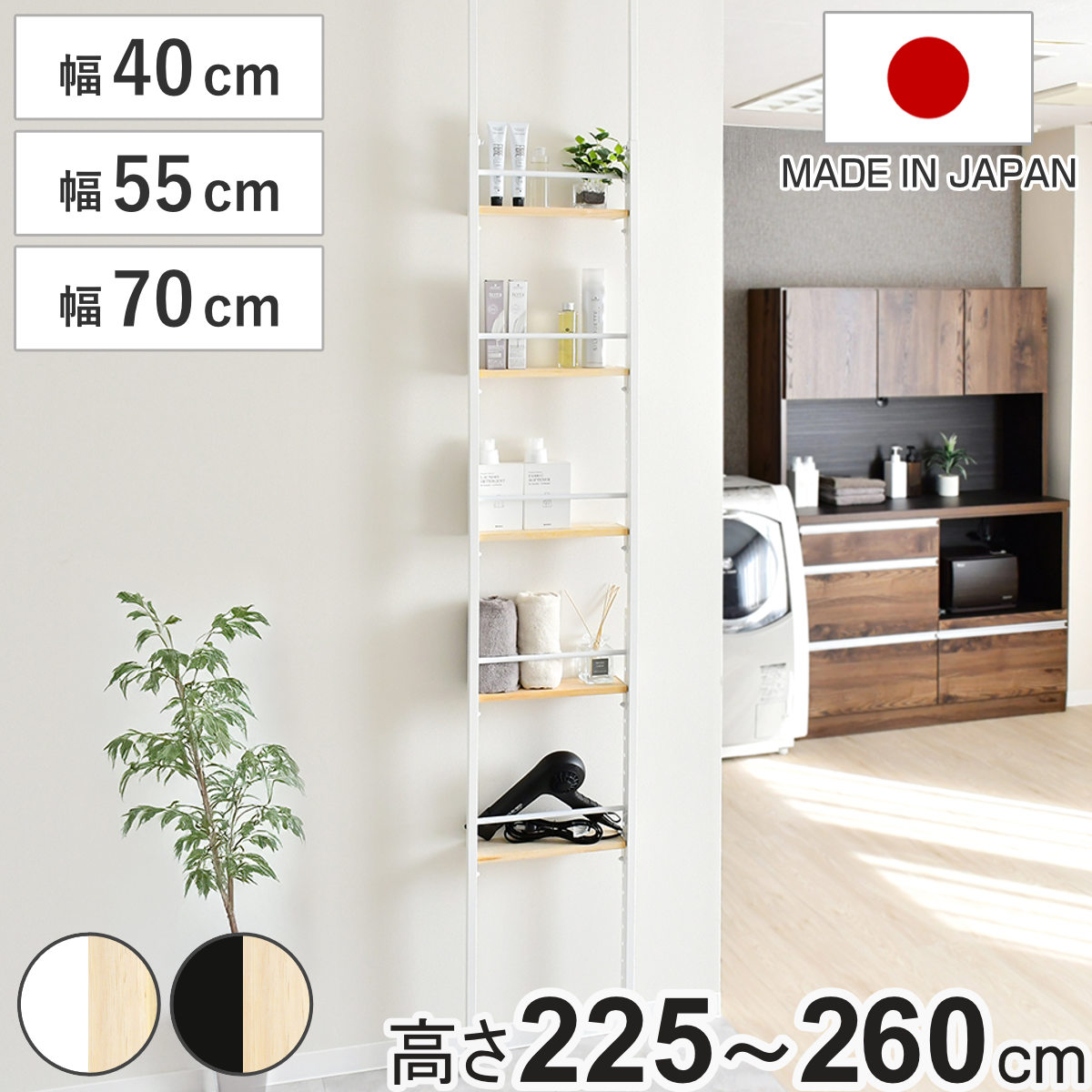 突っ張りラック 幅40cm 幅55cm 幅70cm オープンラック 5段 ウォールラック スリム 壁面収納 ( ラック 壁面 収納 奥行12.5cm 突っ張りオープンラック 小物収納 すき間 壁面ラック 収納ラック つっぱり 可動棚 ディスプレイ )|リビングート 店