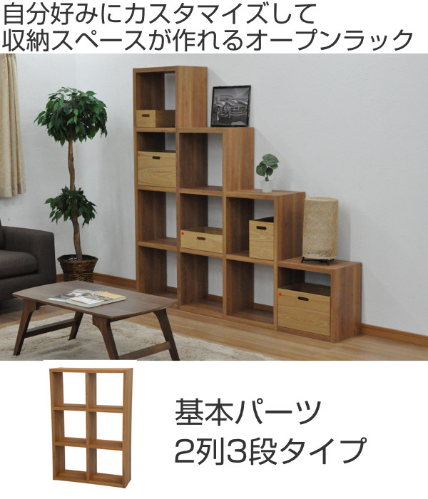 オープンラック 2列3段 組み合わせ収納 Rectax 約幅86cm 送料無料 オープンボックス ラック 飾り棚 ディスプレイラック 棚 本棚 オープンシェルフ ボックス 収納ラック 収納 収納棚 ナチュラル 組み合わせ Onpointchiro Com