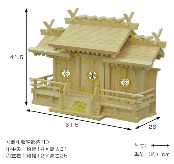 国産桧 模様替え 日本製 神棚 送料無料 61 5 マンション 国産桧を使った高級感溢れる屋根違い三社 三社造り 神具 神札 御札立て 幅61 5cm 新築 お正月 背板 外せる コンパクト 小型 桧 国産 簡易神棚 マンション 省スペース 引っ越し 模様替え お札入れ 61 5