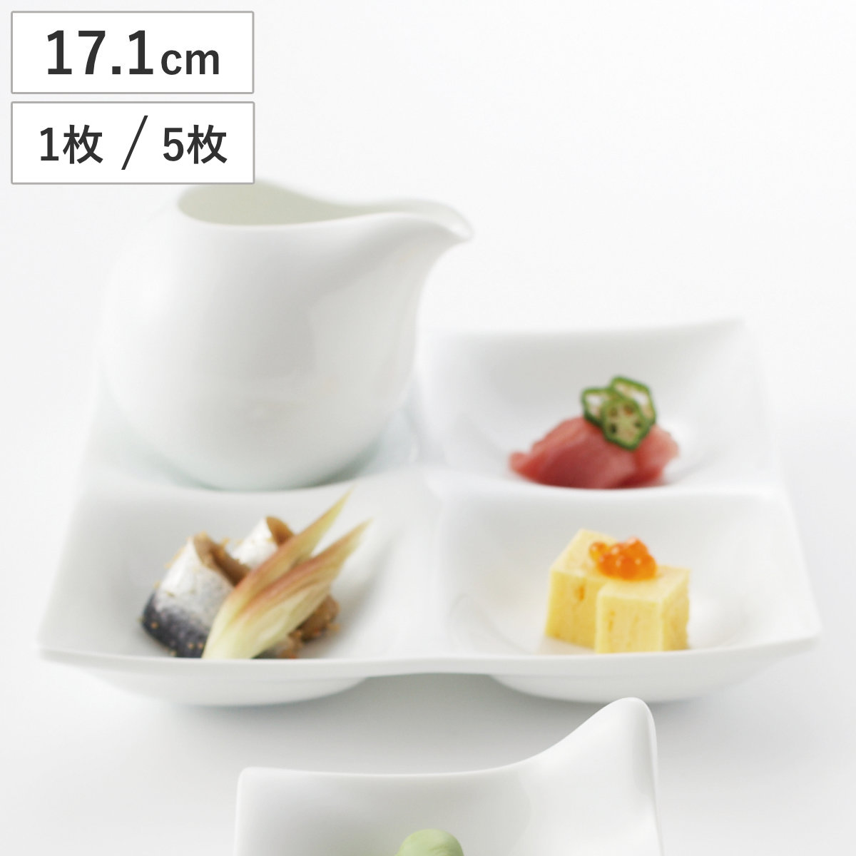 皿 コワケ 4つ仕切り皿 白磁 1枚/5枚 （ プレート お皿 食器 17.1cm 食洗機対応 電子レンジ対応 磁器 日本製 副菜 煮物鉢 角 小皿 おしゃれ 和モダン ）｜リビングート　店