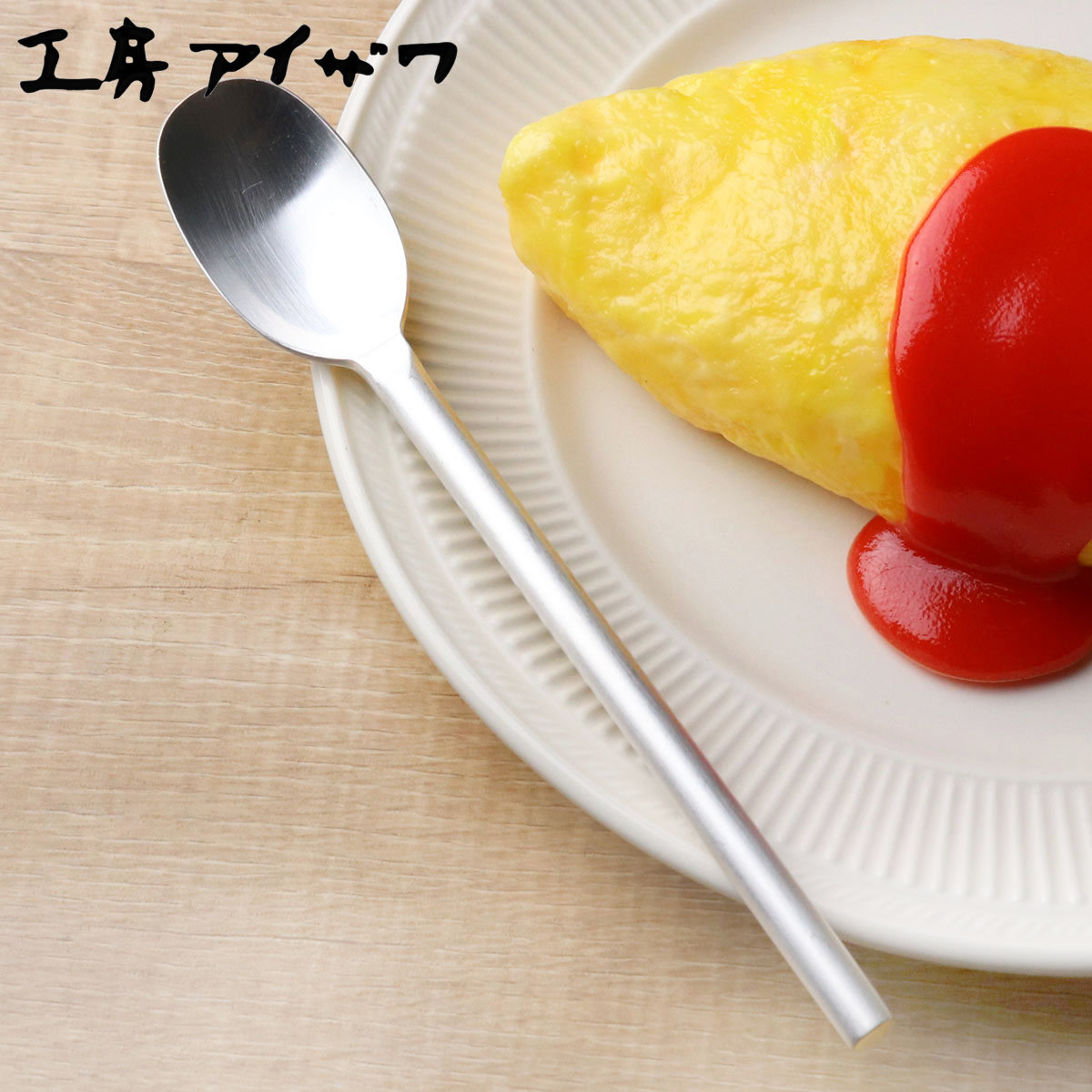 楽天市場】工房アイザワ 円 黄銅洋食器 銀仕上げカトラリー7本セット